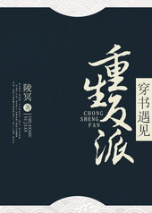 穿书后遇到重生反派